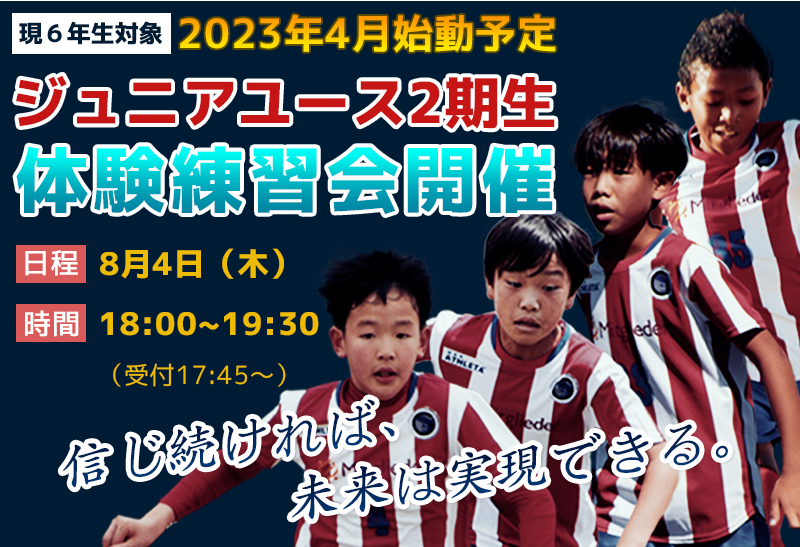 第4回体験練習会
