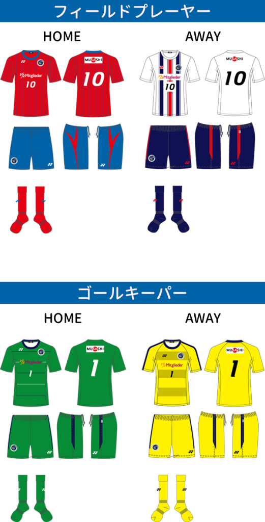 2025年シーズンより新しくなったユニフォーム